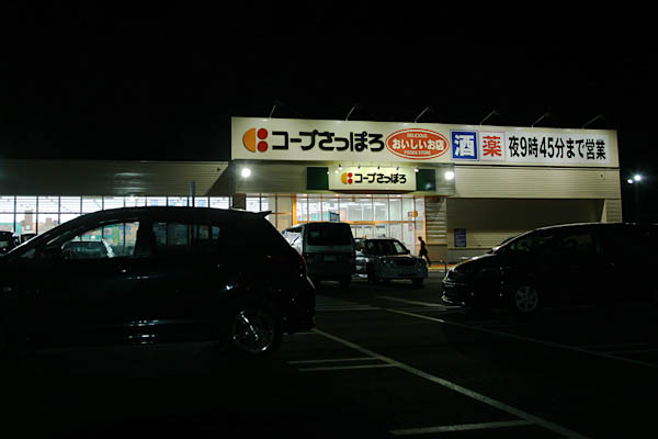 コープさっぽろ東室蘭店