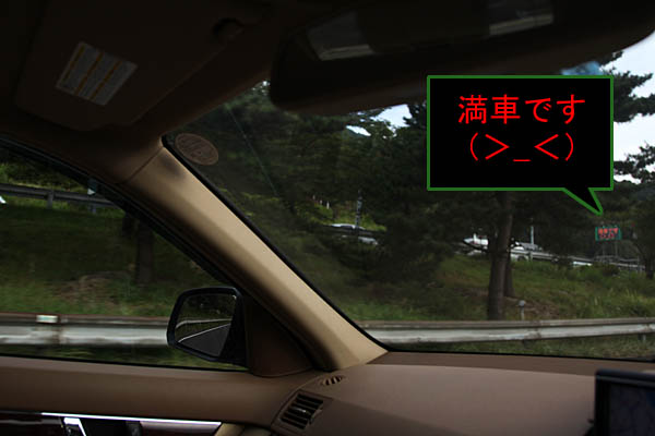 どこも満車