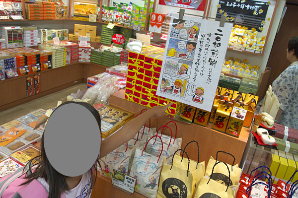 にわかせんぺい
