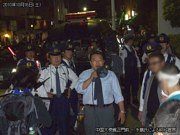 中国大使館正門前 − 水島氏による終了宣言