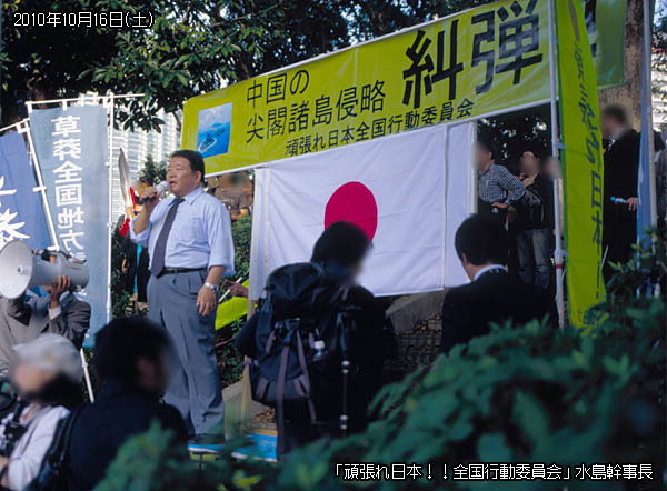 「頑張れ日本!!全国行動委員会」 水島幹事長