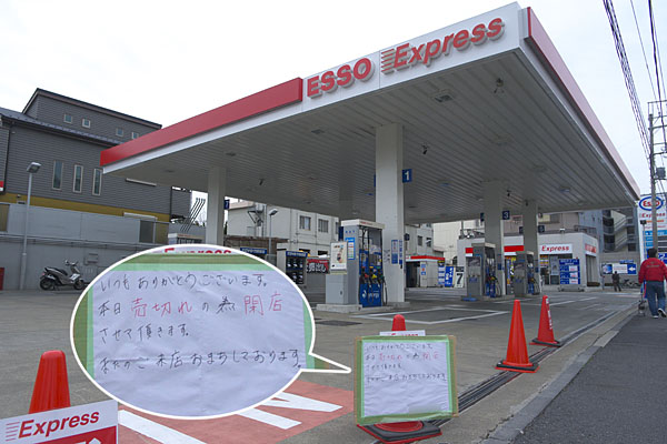 品切れ閉店中