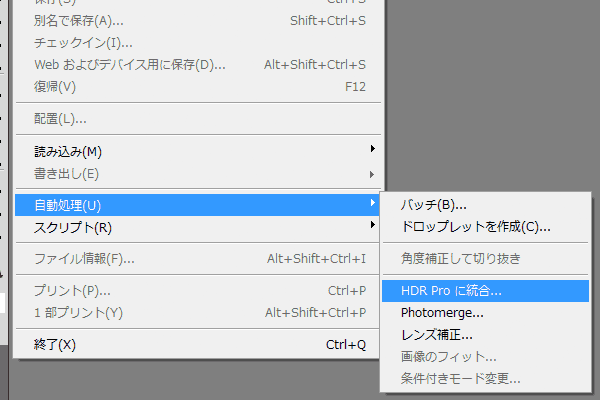Adobe Photoshop CS5でのHDR合成