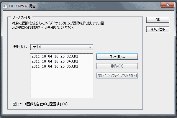 HDR Pro に統合