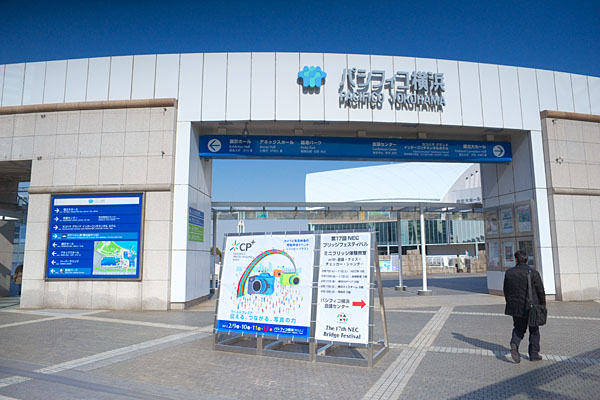 会場のパシフィコ横浜