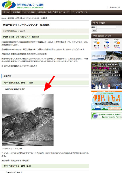 伊豆半島ジオパーク構想ウェブサイト