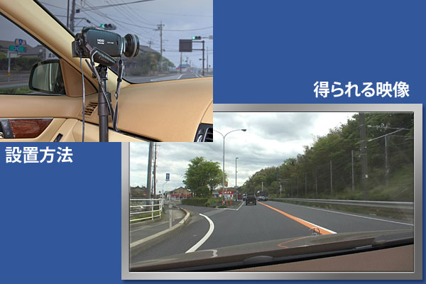 車載ビデオカメラの設置 (ポールポッド)