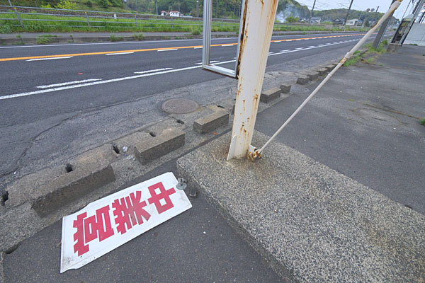 無残な「営業中」の看板
