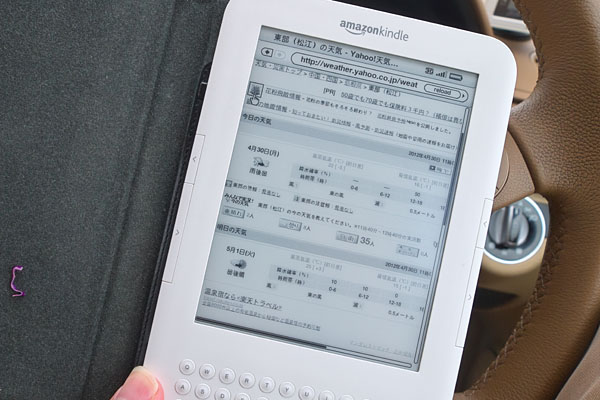amazon kindleで天気予報チェック