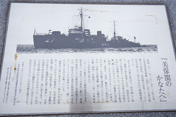 日本海軍美保関沖遭難事件の碑