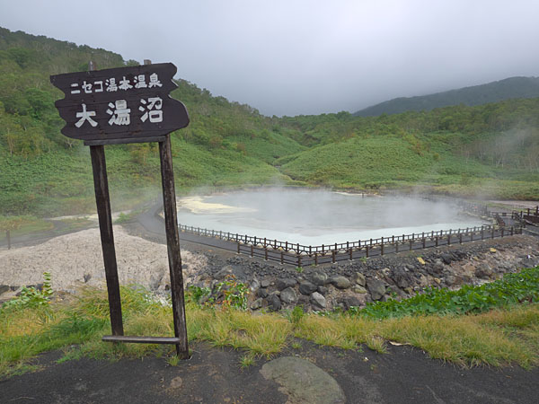 大湯沼