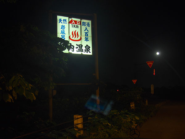 知内温泉案内板
