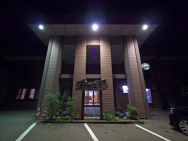 知内温泉