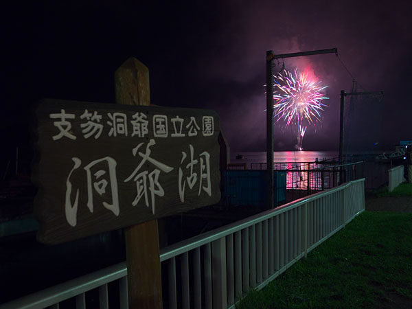 洞爺湖の船上花火