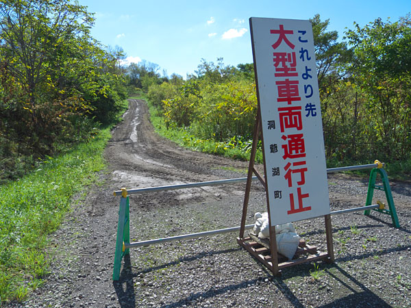 金比羅火口散策路入り口