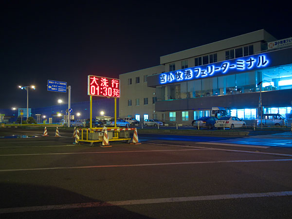 フェリー乗り場