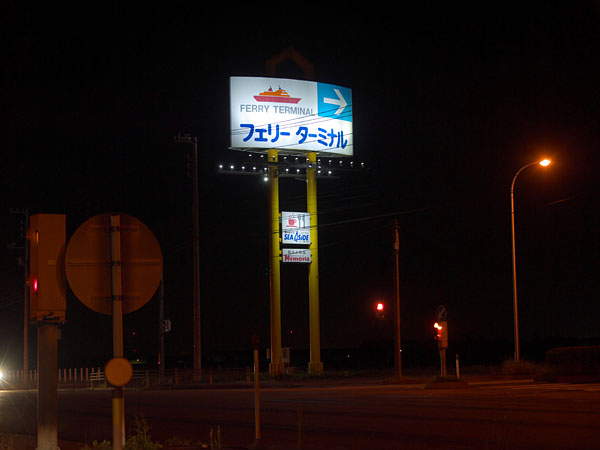フェリー乗り場看板