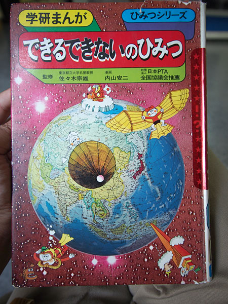 学研「できるできないのひみつ」
