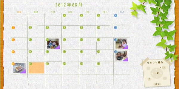 画面:カレンダー表示