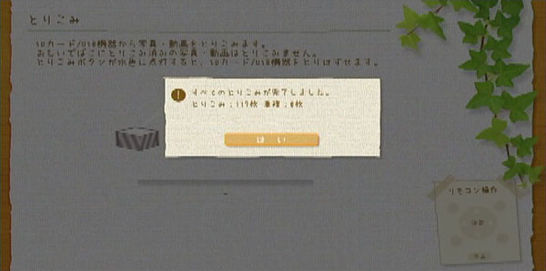 画面:取込み終了