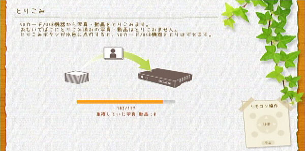画面:画像取り込み中