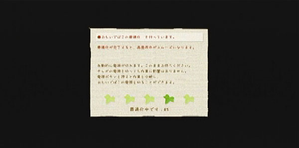 画面:終了時の最適化