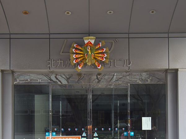 大きなしめ飾り