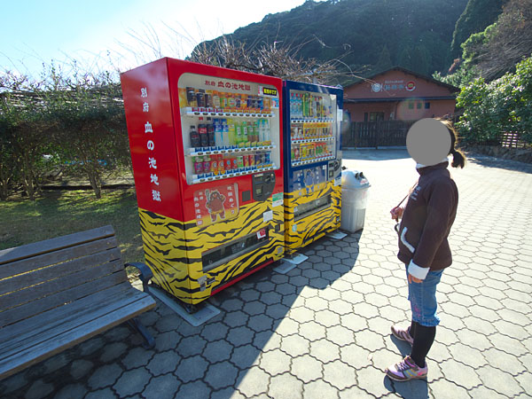 「血の池地獄」の自動販売機