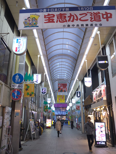 小倉駅へ続くアーケード