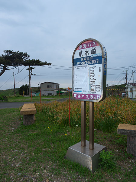 爪木崎バス停